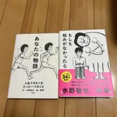 水野敬也×鉄拳　セット