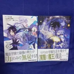 これが魔法使いの切り札. 1・2巻セット