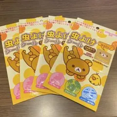 【新品】虫よけシール 24枚入り（8枚×3シート）4袋セット【リラックマ】