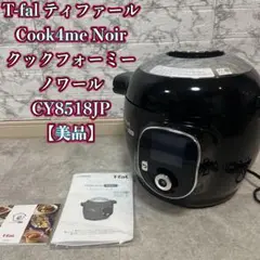 【美品】T-fal Cook4me Noir 6L CY8518JP 2025年最新】CY8518JPの人気アイテム - メルカリ