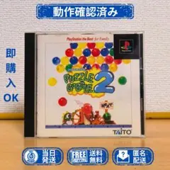 PS1 パズルボブル2 PUZZLE BOBBLE 2