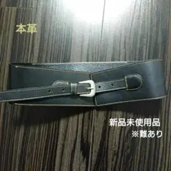 本革 太 ベルト サッシュベルト 黒 ブラック 日本製