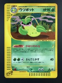「美品」ウツボット ★ 拡張パック第3弾 海からの風 011/087