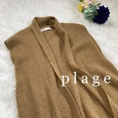 Plage ベビーアルパカ フリンジベスト キャメル色 ロング