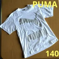 【PUMA】男の子140/Tシャツ/半袖/シルバーロゴ/未使用/美品/白