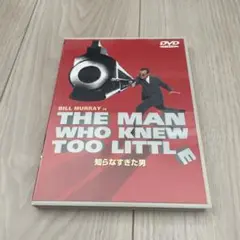 The Man Who Knew Too Little DVD 知らなすぎた男