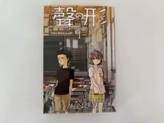 聲の形 1巻
