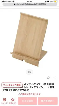 IKEA SIGFINN スマホスタンド　新品　2個セット