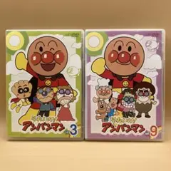 それいけ！アンパンマン DVD 2本 2008 ③・⑨