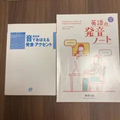 音でおぼえる発音・アクセント 英語の発音ノート