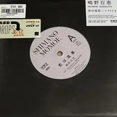 即完売！嶋野百恵 恋は流星 / レイトショウ レコード 7インチ 吉田美奈子