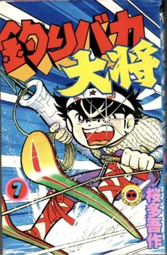 釣りバカ大将全巻セット　　(てんとう虫コミック　コロコロコミック) 釣りバカ大将、コロコロ、釣り、マンガ、コロコロコミック