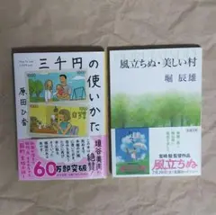 三千円の使いかた 風立ちぬ