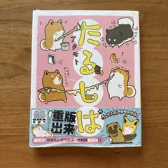 たるしば-未開封