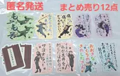【まとめ売り12点】忍たま乱太郎　モバイルステッカーコレクション
