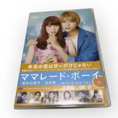 マーマレードボーイ　DVD