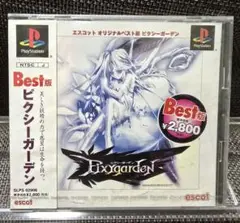 Best版 ピクシーガーデン　新品未開封