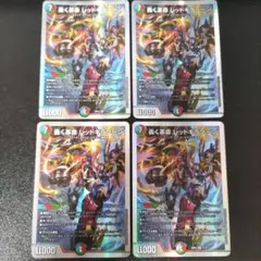轟く革命 レッドギラゾーン 4枚