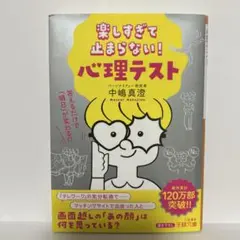 楽しすぎて止まらない!心理テスト