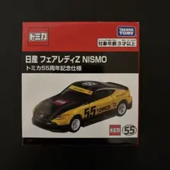 トミカ　日産 フェアレディZ NISMO トミカ55周年記念仕様