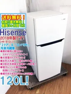 中古家電セット(冷蔵庫 Hisense 120L 2021年製 HR-B12C 洗濯機