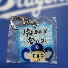 中日ドラゴンズ　ドアラ　プライムワン限定ガチャ　アクリルキーホルダー　その3