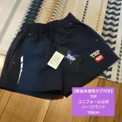 新品タグ付き　TSP 卓球ウェア　ショートパンツ 　150 男女兼用　ネイビー