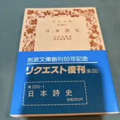 ※17-日本詩史