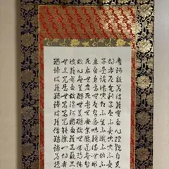 ♥掛軸　上手な　般若心経　写経　お手本　掛け軸　骨董品 ♥掛軸 上手な 般若心経 写経 お手本 掛け軸 骨董品 - メルカリ