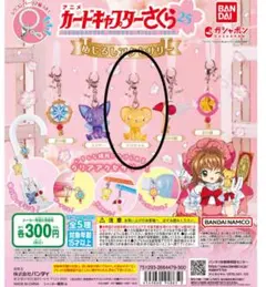 【新品未開封】 カードキャプターさくら めじるしアクセサリー ケロちゃん