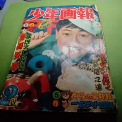 少年画報昭和３３年２月 赤胴鈴之助 ビリーパック