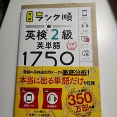 英検2級英単語1750