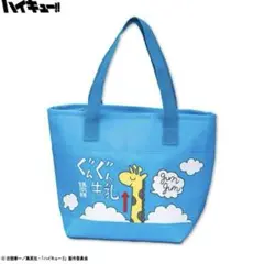 新品　ハイキュー‼︎　ぐんぐん牛乳　保冷ランチトートバッグ