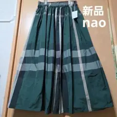新品 nao チェック シャカシャカ ロングスカート