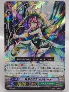 ヴァンガード PR 純潔の乙女 カトリーナ(RRR仕様) PR/0502