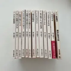 林真理子作品集 13冊