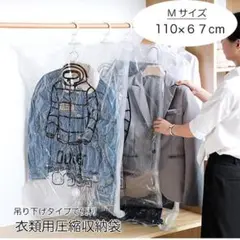 衣類圧縮袋 圧縮袋 衣類用 洋服カバー
