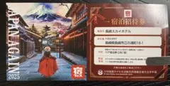 早い者勝ち‼️ 長崎スカイホテル 宿泊招待券１枚