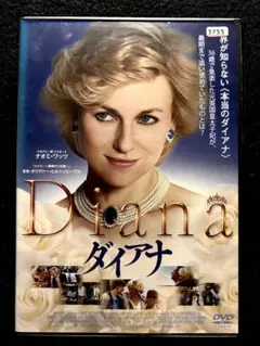 ダイアナ【DVD】