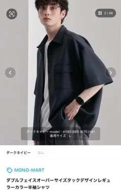 MONO-MART 半袖シャツ ダークネイビー＆グリーン 2点セット