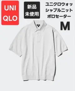 【新品未使用】UNIQLOユニクロウォッシャブルニットポロセーター半袖 M
