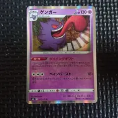 ゲンガー　ダイイングギフト　ポケモンカード　エクストラ