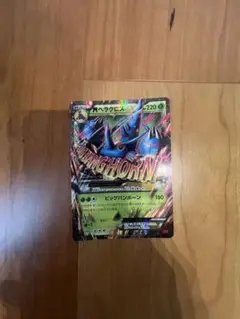 MヘラクロスEX RR XY3 ライジングフィスト 005/096