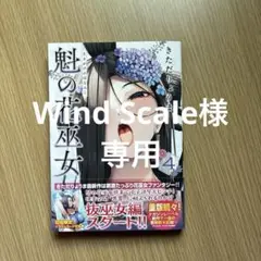 魁の花巫女　4巻　& あぶらぶ 夫婦でアブノーマルなラブしませんか? 2巻