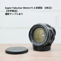 2025年最新】super takumar 50mm f1 4 8枚の人気アイテム - メルカリ