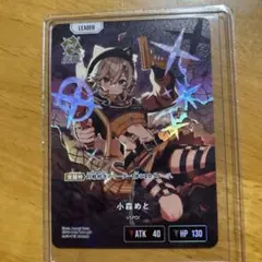 クロススターズ 小森めと 100LRP