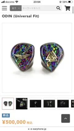 まっつん様Empir Ears ODIN UniversalFit+変換アダプタ