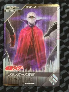 ガンバレジェンズ SC06-056 LR ショッカー大首領