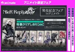 新品 ニーアレプリカント 特製クリアしおり コンプ NieR Replicant
