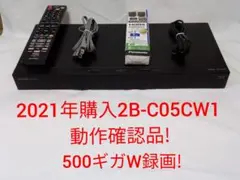N即発送!近年機種!アクオス2B-C05CW1ブルーレイレコーダー
